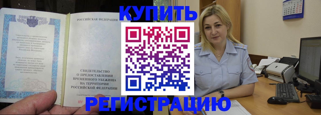 прописка регистрация в Рузаевке