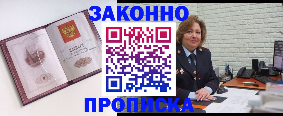 временная прописка в Рузаевке