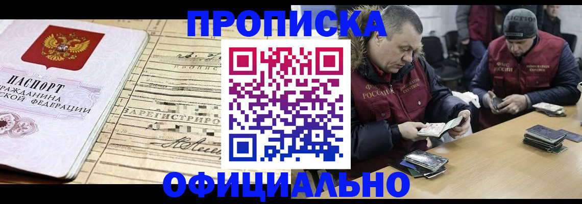 прописка регистрация в Рузаевке